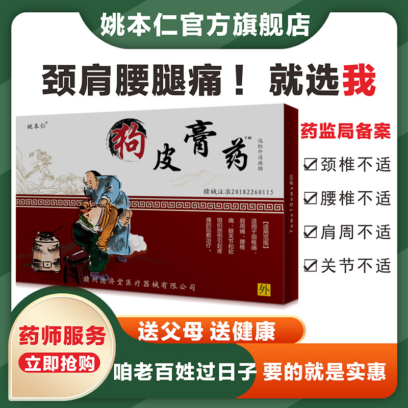 2、狗皮膏藥的意思