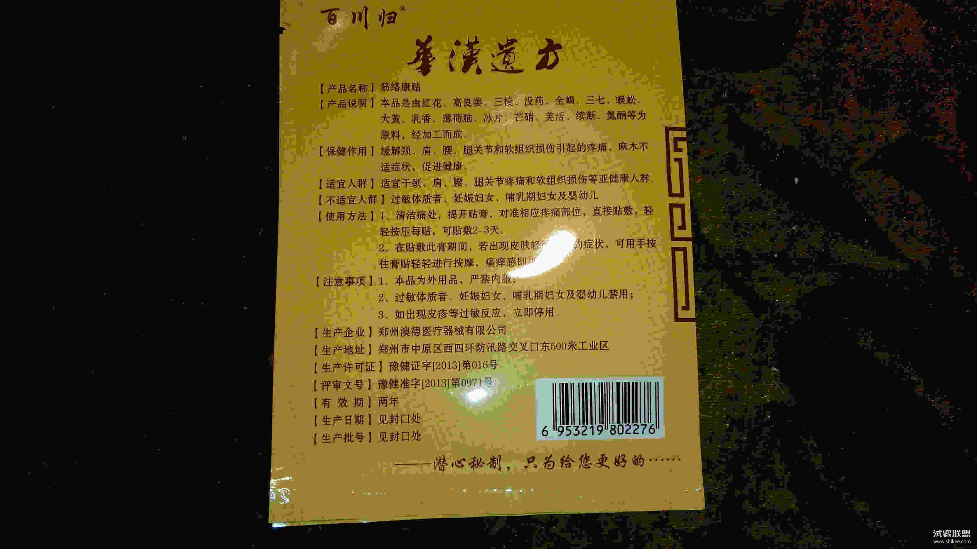 2、什么膏藥適合膝蓋疼痛？